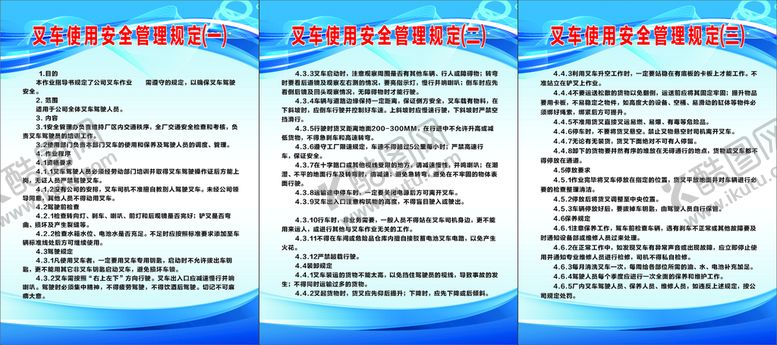 编号：11627801231923031267【酷图网】源文件下载-叉车使用安全管理规定