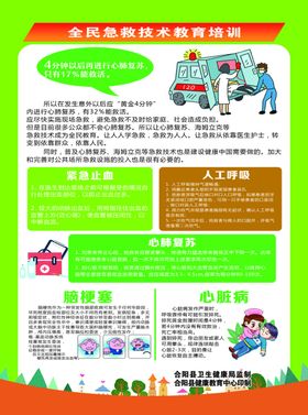 急救常识