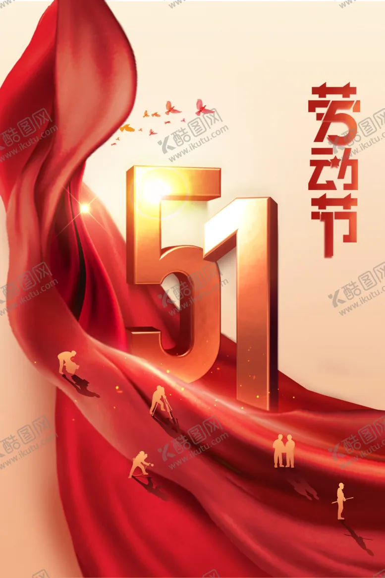 编号：37268201261603013892【酷图网】源文件下载-劳动节