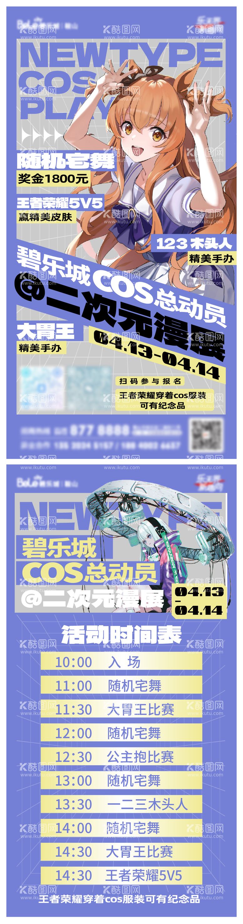 编号：89762412070308344202【酷图网】源文件下载-二次元漫展海报