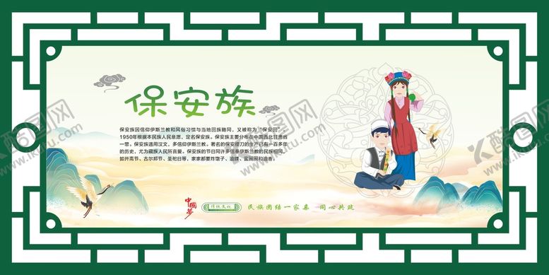 编号：88919602041359236004【酷图网】源文件下载-56个民族  保安族