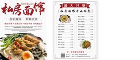 私房面馆菜单