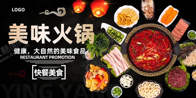 编号：72908207140742237246【酷图网】源文件下载-火锅海报