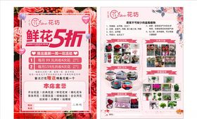 花店活动单页