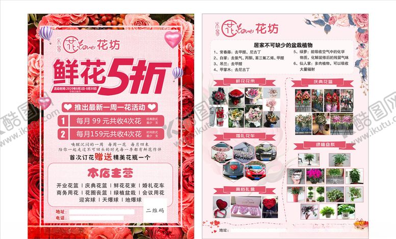 编号：72405105150121359880【酷图网】源文件下载-花店活动单页