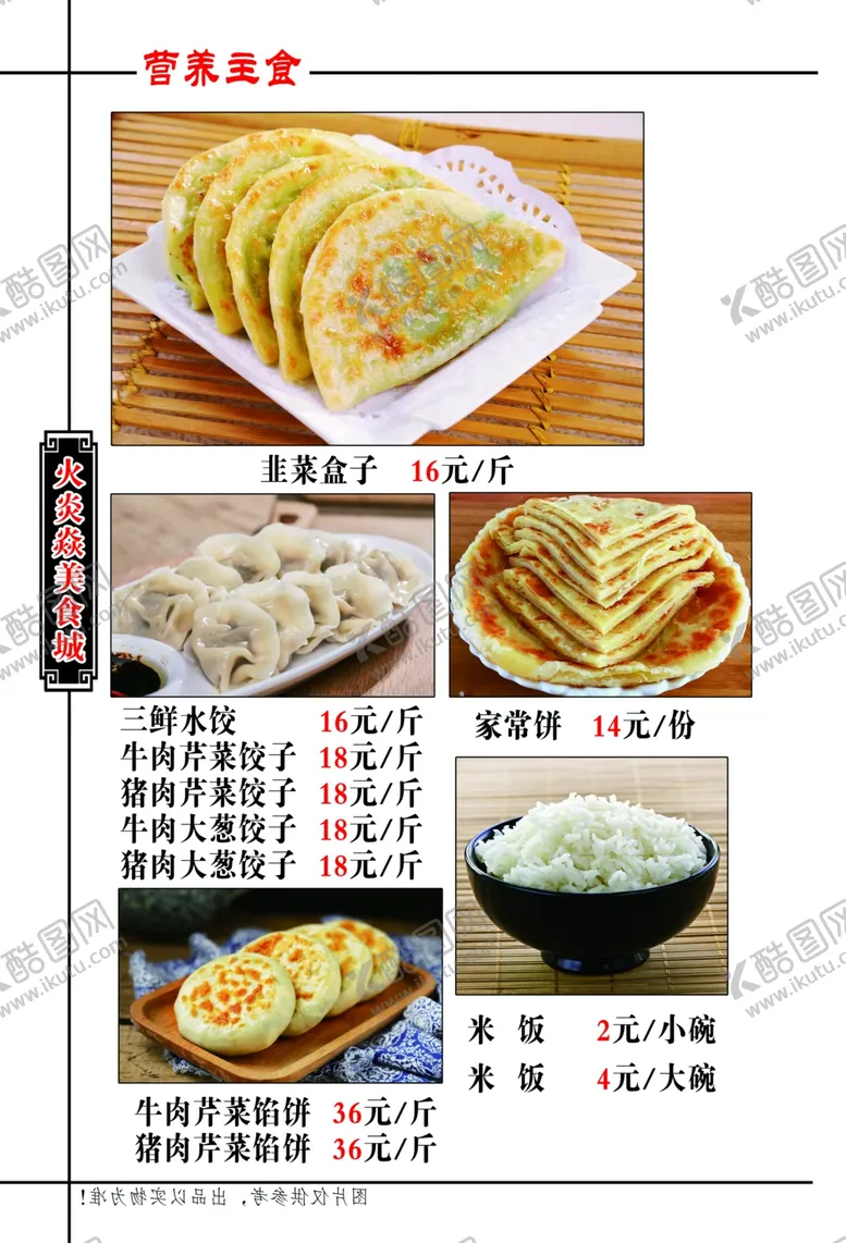 编号：24011402251527188984【酷图网】源文件下载-菜谱