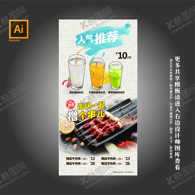 编号：05863710021527344013【酷图网】源文件下载-烤串海报