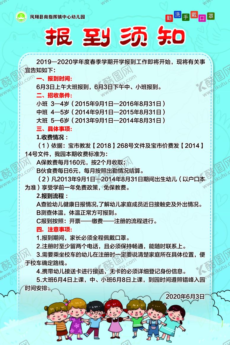 编号：18522707061247574809【酷图网】源文件下载-幼儿园报到须知