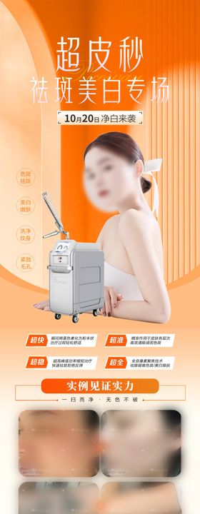 医美专场超皮秒专场模特