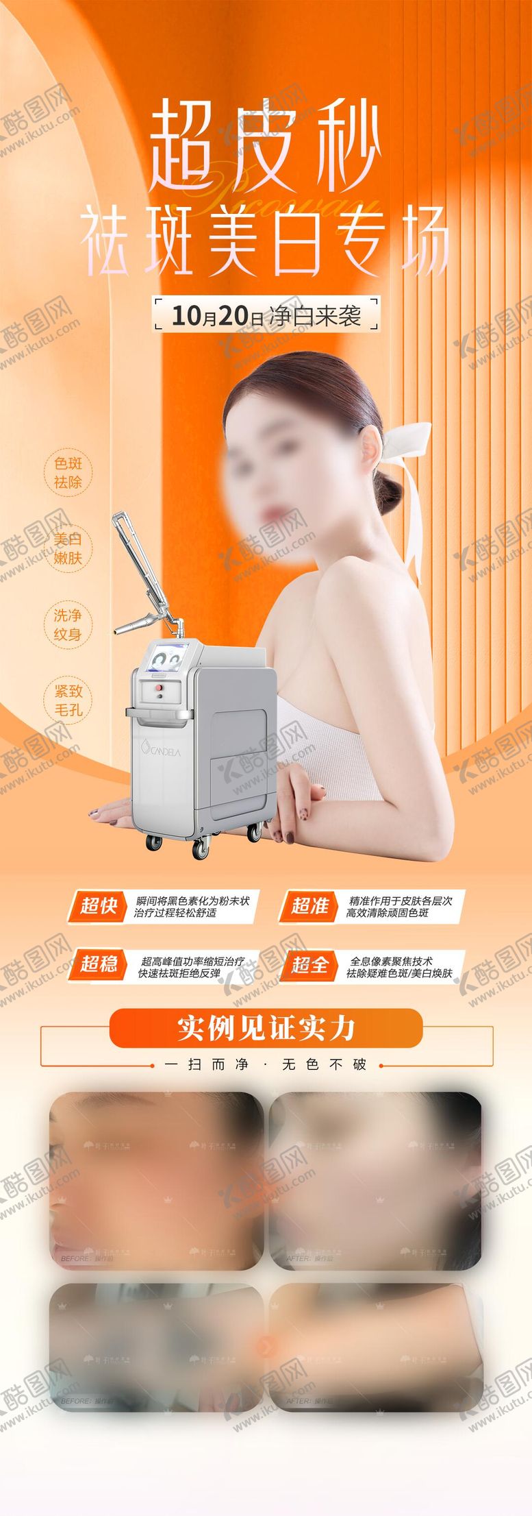 编号：45297003132058164543【酷图网】源文件下载-医美专场超皮秒专场模特