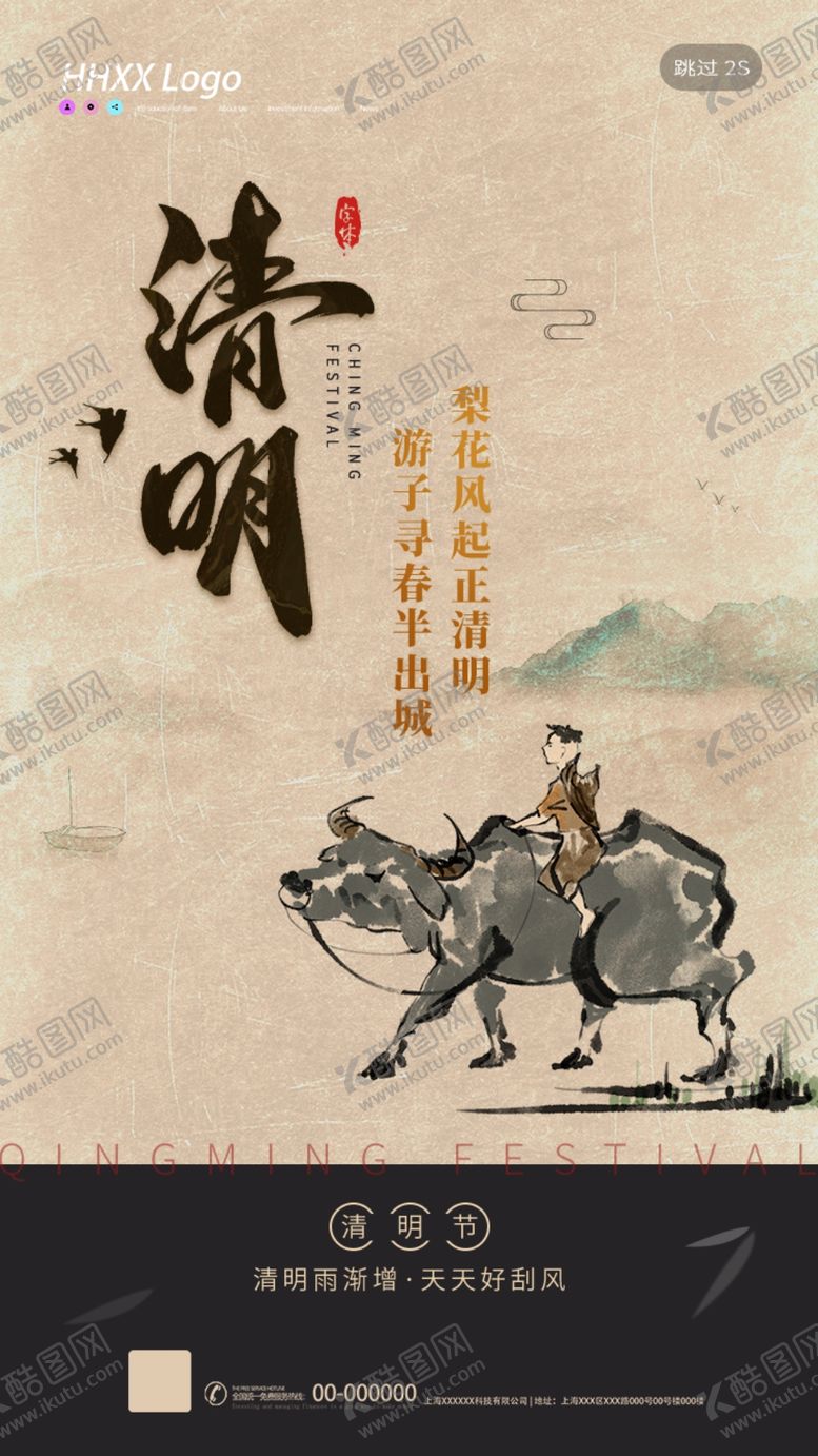 编号：83608303142158592555【酷图网】源文件下载-清明