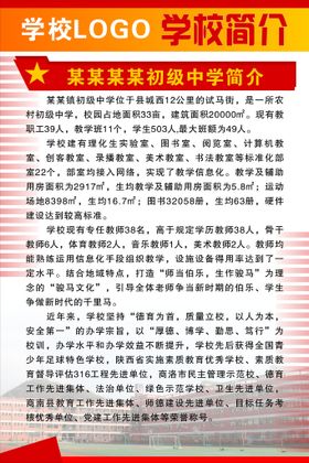 编号：80859210171955002965【酷图网】源文件下载-学校简介海报