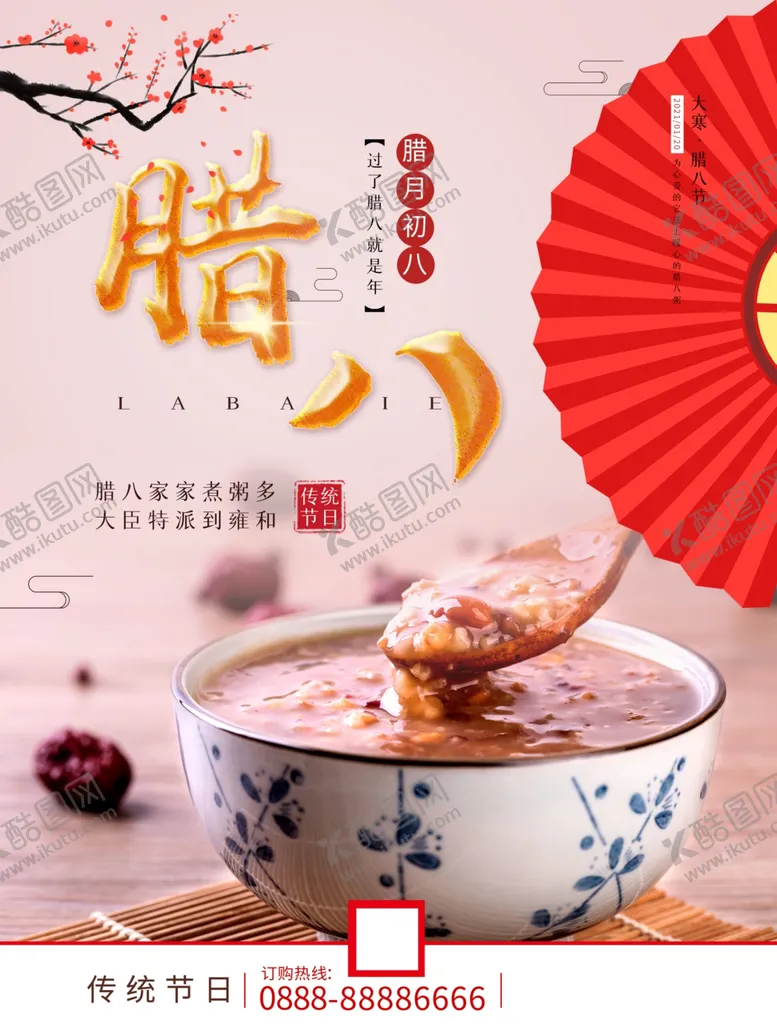 编号：93434404130947146104【酷图网】源文件下载-腊八节