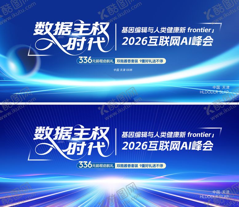 编号：31492408112307587789【酷图网】源文件下载-蓝色会议背景板