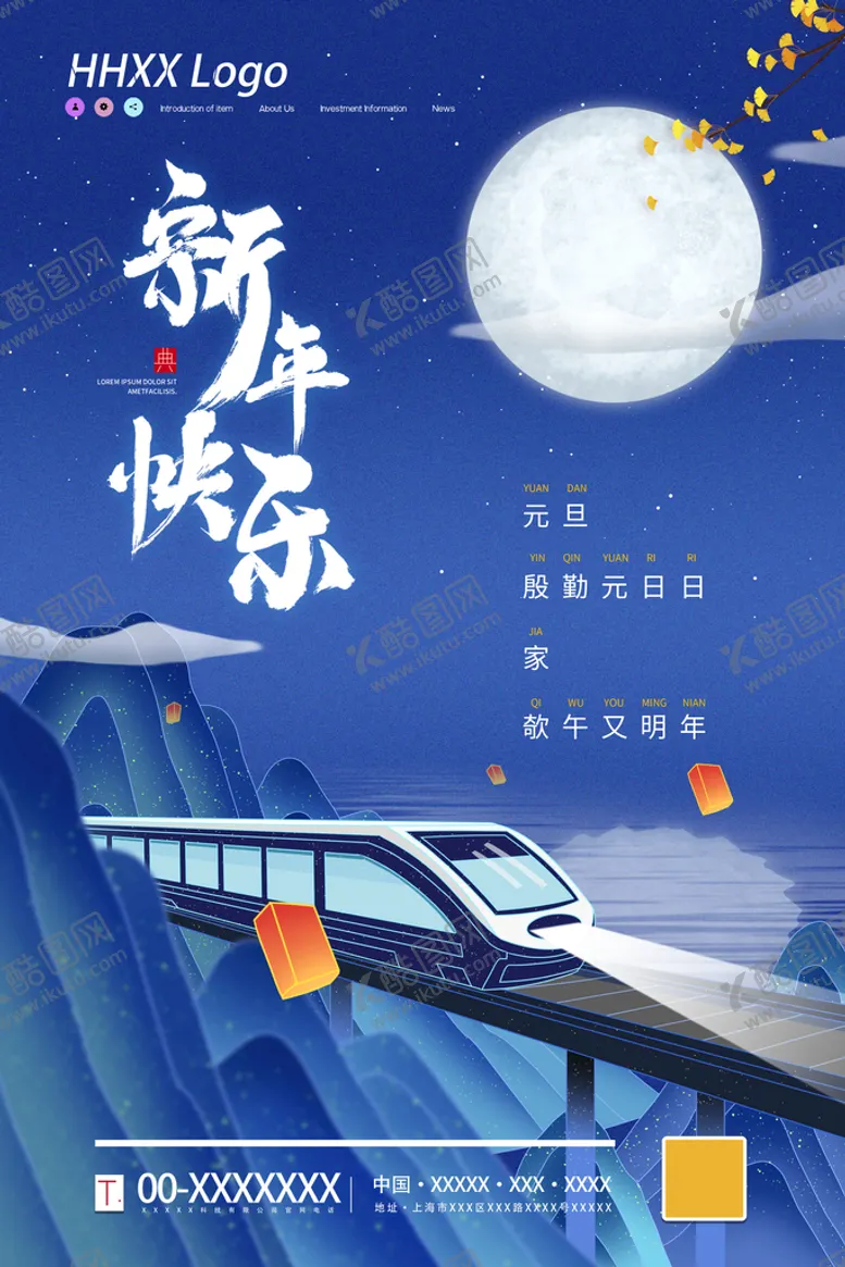 编号：19642509231858025176【酷图网】源文件下载-元旦