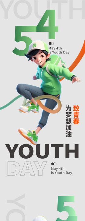 五四青年创意海报