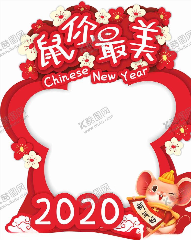 编号：55413810261928522264【酷图网】源文件下载-春节拍照框
