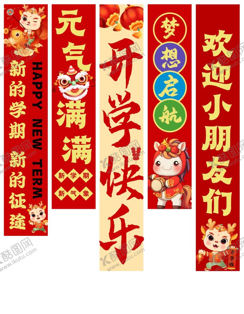 编号：70538804170156562916【酷图网】源文件下载-2026年开学季校园条幅挂布