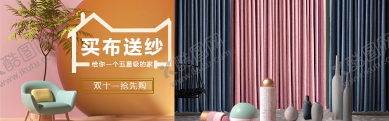 编号：11630210070105174500【酷图网】源文件下载-窗帘banner图