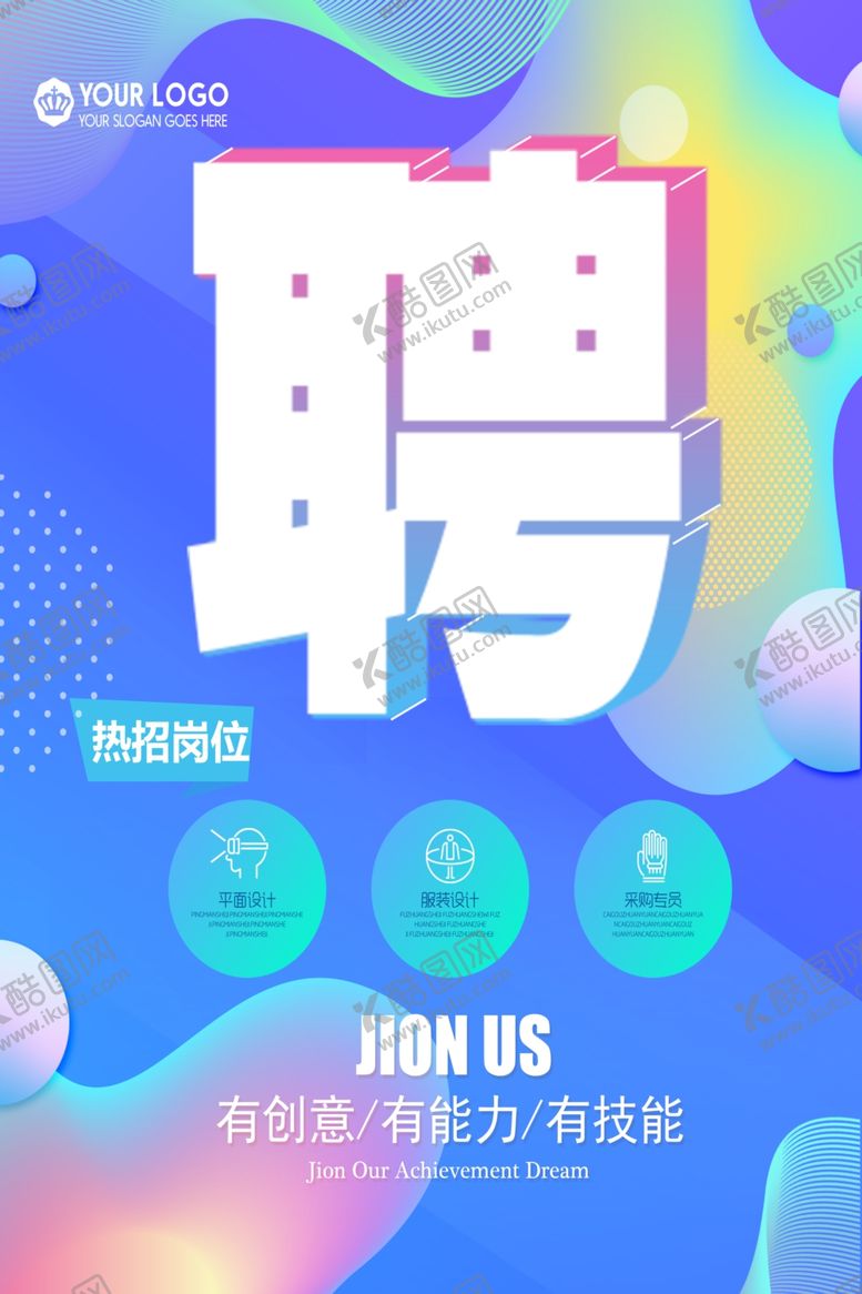 编号：47030410270830077966【酷图网】源文件下载-招聘