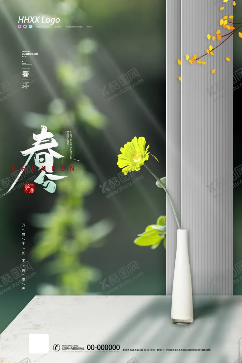 编号：46301304190245544400【酷图网】源文件下载-春分