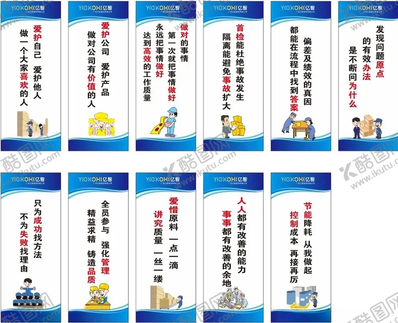 编号：32739612111605505328【酷图网】源文件下载-工厂标语