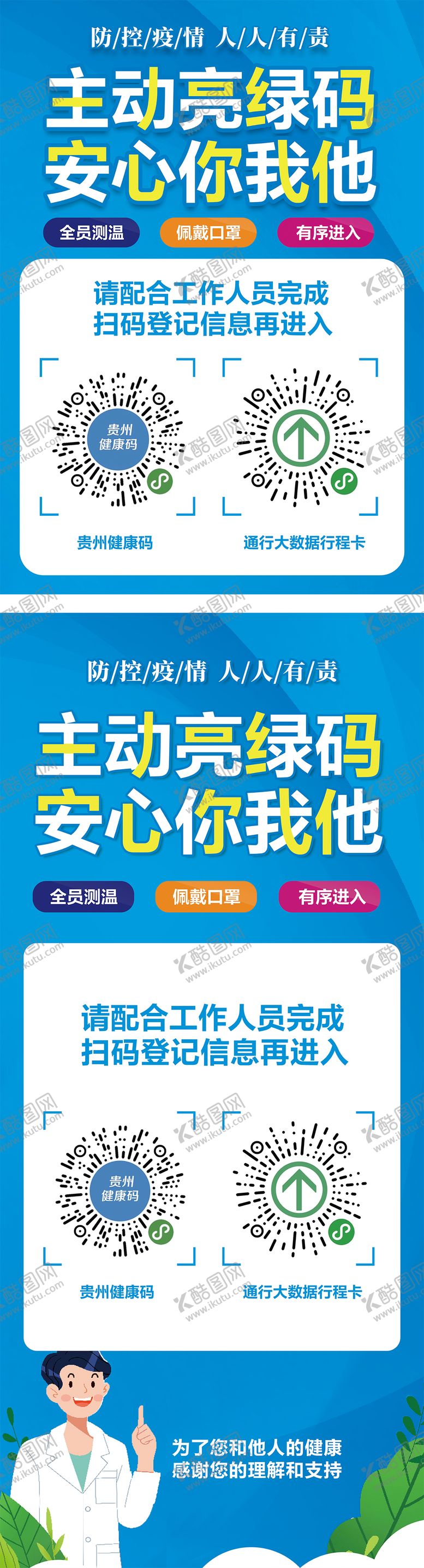 编号：60105911160300327637【酷图网】源文件下载-健康码防疫展架
