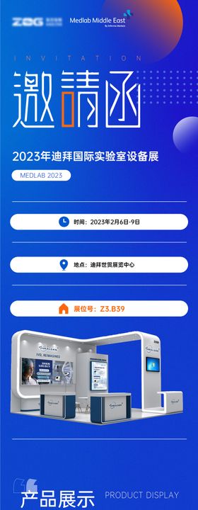 医疗展会邀请函长图