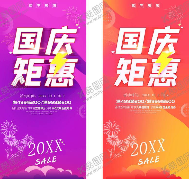 编号：64226310142051227894【酷图网】源文件下载-国庆钜惠展架