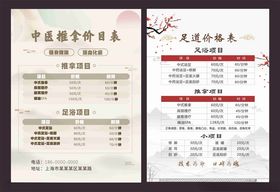 养生价格表