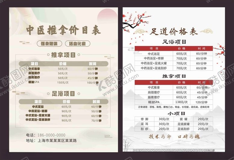 编号：20368705240702178742【酷图网】源文件下载-养生价格表