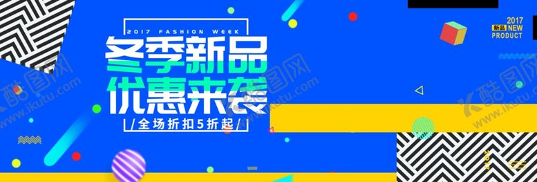 编号：71446205150029004613【酷图网】源文件下载-冬季新品