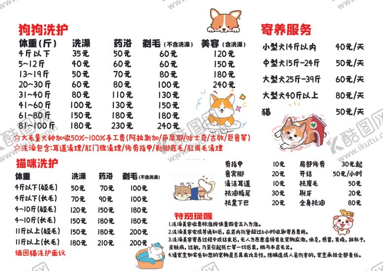 编号：10213209291828121516【酷图网】源文件下载-猫咪护理价格表