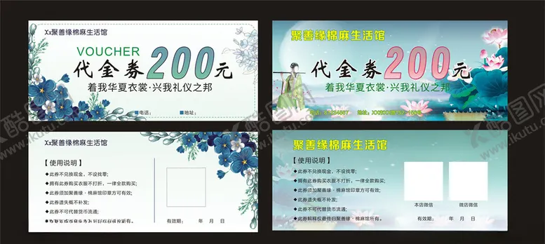 编号：67748706301847363554【酷图网】源文件下载-古典女装代金券
