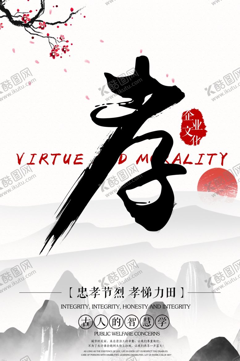 编号：83339805031648241314【酷图网】源文件下载-忠孝社会公益宣传海报