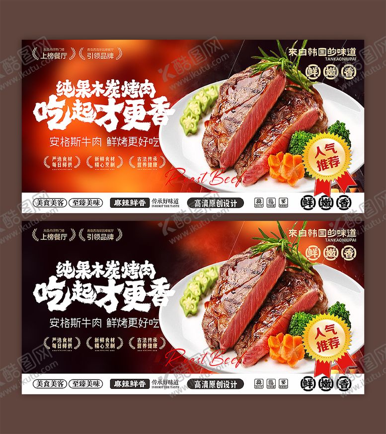 编号：34147710201811078956【酷图网】源文件下载-木炭烤肉美味海报
