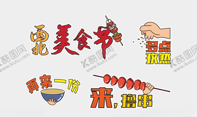 编号：67778210221314582245【酷图网】源文件下载-异形KT