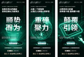 绿色商务励志标语海报