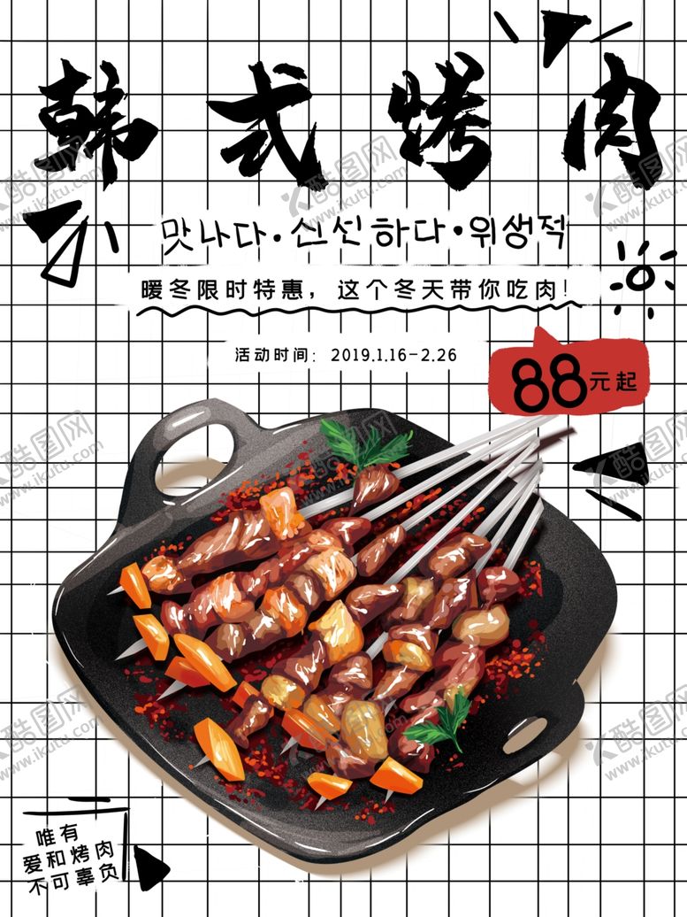 编号：96183709210210473576【酷图网】源文件下载-韩式烤肉
