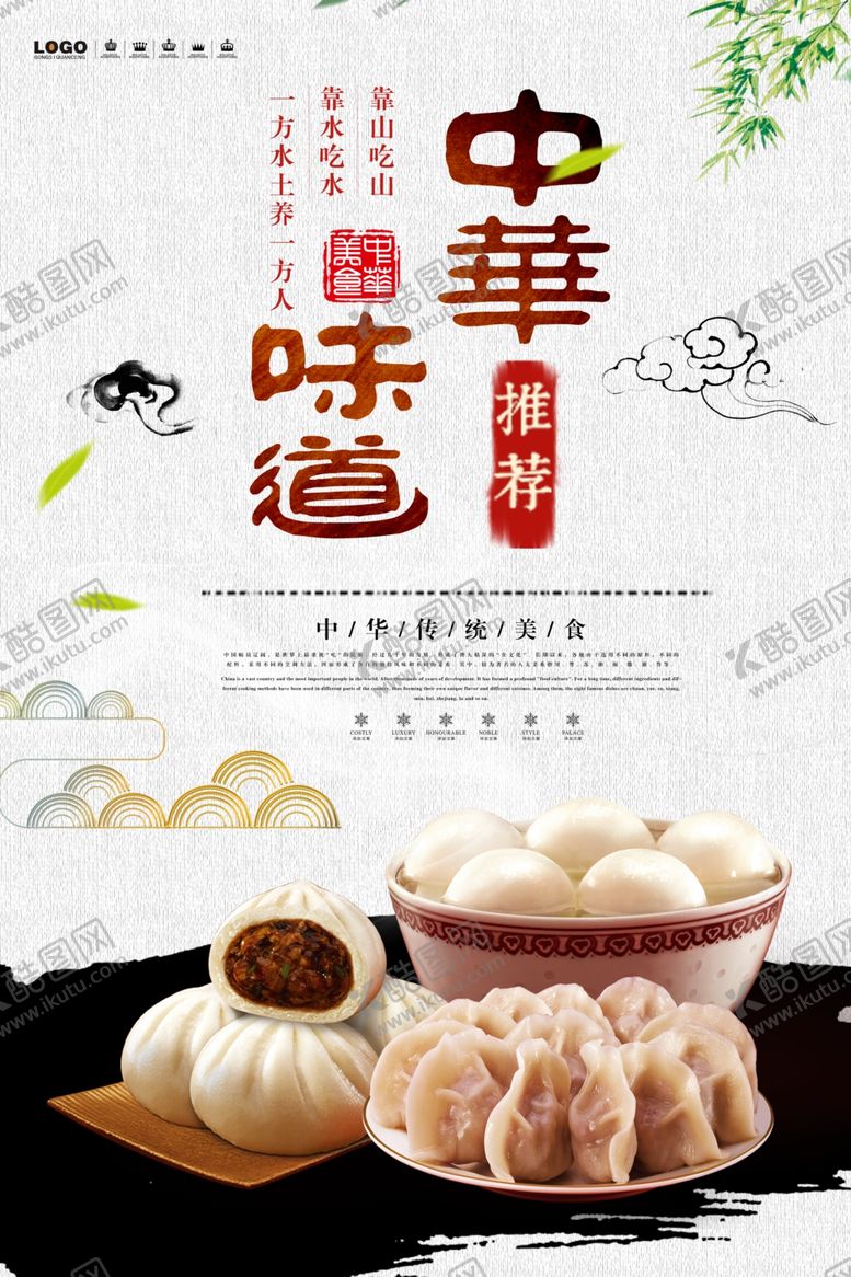 编号：51768907030905271321【酷图网】源文件下载-中华味道
