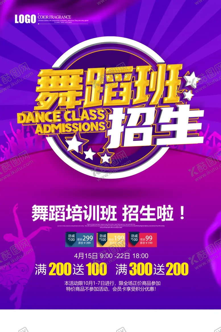 编号：43069003140703206950【酷图网】源文件下载-舞蹈班