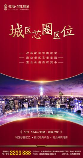 红色大气城市推广