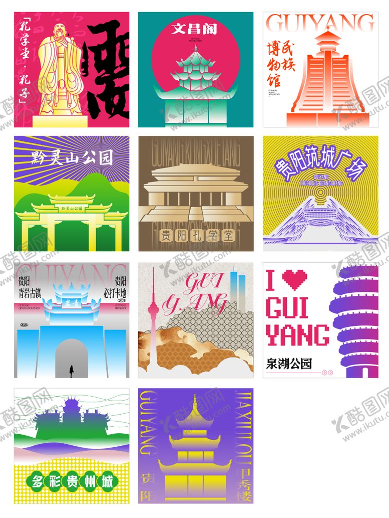 编号：78533805151839441563【酷图网】源文件下载-贵阳地标建筑