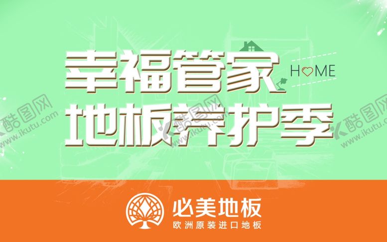 编号：51273809230121235632【酷图网】源文件下载-必美地板欧洲进口工厂价原