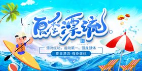 夏天海报