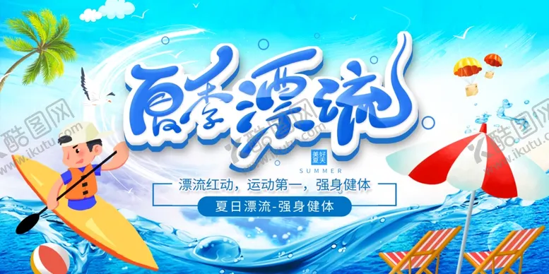 编号：31745006231853449219【酷图网】源文件下载-夏天海报