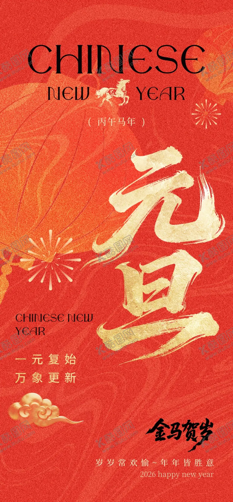 编号：79710504071333096513【酷图网】源文件下载-元旦海报