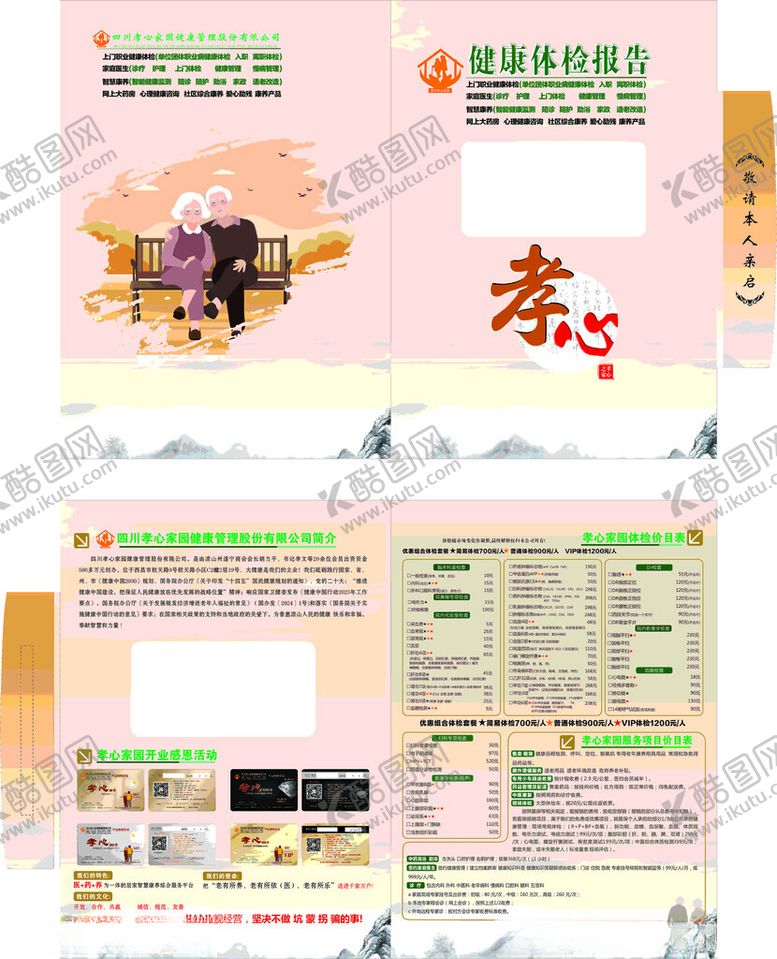 编号：97875009262109185844【酷图网】源文件下载-体检报告封套