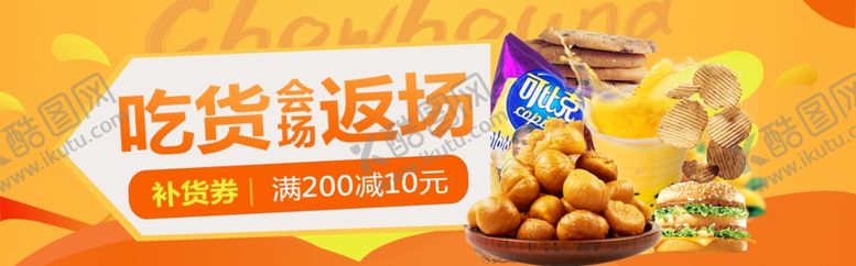 编号：86827906272128565808【酷图网】源文件下载-食品促销