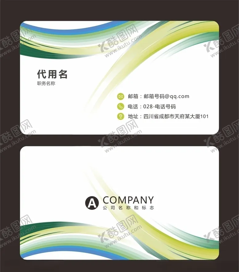 编号：46724406261340227087【酷图网】源文件下载-名片模板